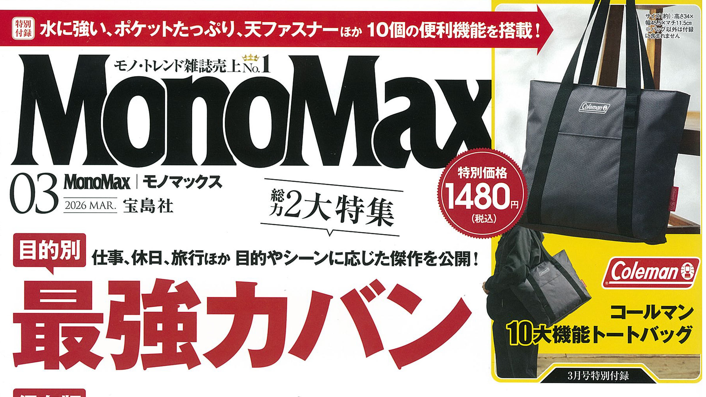MonoMax 2026年3月号【ベストバイを提案！】【ジャンル別、財布選手権
