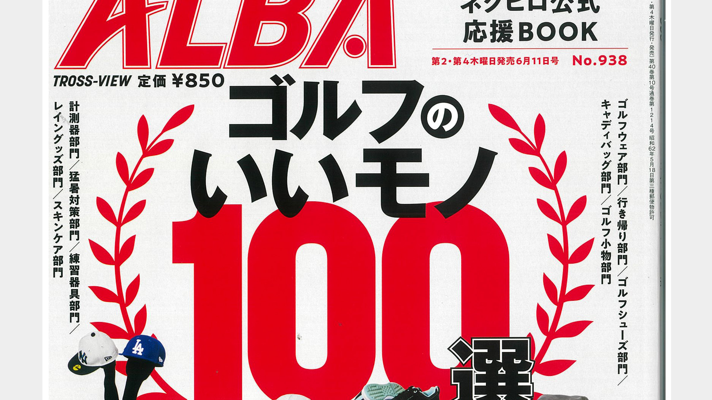 パル様　おまとめ40点 ALBA 掲載 【ゴルフのいいモノ100選】 | master-piece (マスターピース)